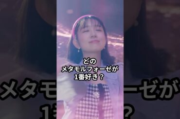 マジカルスターシャインメイクアップ⭐︎の変身集！ #西野カナ #マジスタ #メタモルフォーゼ