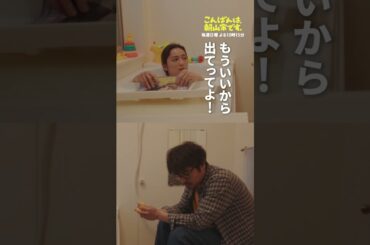 #こんばんは朝山家です 〖 今晩ってどう？ 〗 #shorts