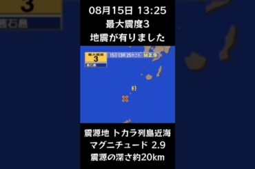 #shorts #youtubeshorts #YouTube #地震 #地震速報 #緊急地震速報 #地震情報 #津波 #津波情報 #HugeEarthquake #Japan #気象庁