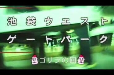 [池袋ウエストゲートパーク]ゴリラの回