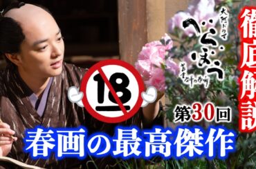 【べらぼう】歌麿（染谷将太）の春画『歌満くら』を解説| 「枕絵」は贈答品で教科書！第30回「人まね歌麿」徹底解説|ネタバレ【大河ドラマ】ドラマ考察