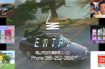 KSB月曜23時25分台のローカルCM ②(1997.2.3 サーブ特約店 エントリー＋NTTドコモ四国＋菊正宗 生酛づくり＋細川ふみえ バスロマン＋トヨタ エスティマ(声・夏木マリ)他)