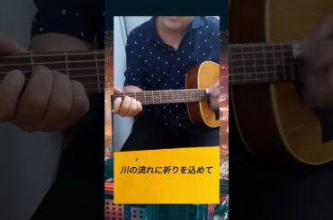 【弾き語り】倉木麻衣さんの渡月橋〜君想ふ〜 #キャベちゃんねる#キャベ#初心者#歌ってみた#アニソン#倉木麻衣#渡月橋#弾き語り#渡月橋〜君想ふ〜