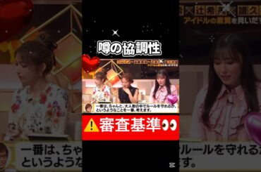 モーニング娘。になるには‼️#モーニング娘 #オーディション#審査#基準#辻希美#後藤真希#つんく#ハロヲタ#ハロプロ#かわいい#アイドル#協調性#切り抜き#short#shorts