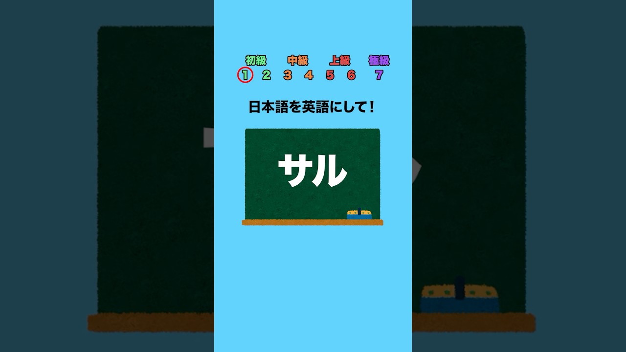 日本語を英語にすると?part5 #クイズ #ミニゲーム #暇つぶし 日本語を英語にすると?part5 #クイズ #ミニゲーム #暇つぶし