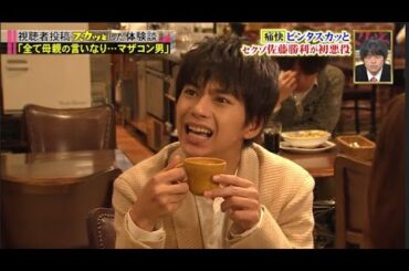 【スカッとジャパン】「全て母親の言いなり･･･マザコン男」