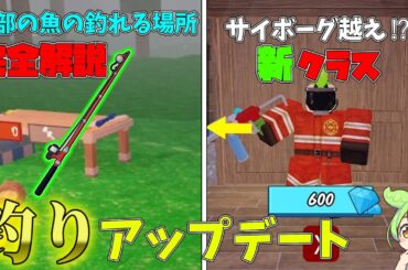 【99日間生き残る】釣りアップデートの解説！【99 Nights in the Forest】 【ロブロックス】