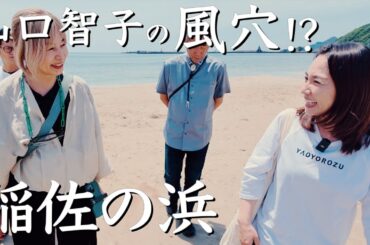 いな？ さあ？ 神迎えの浜 出雲紀行３