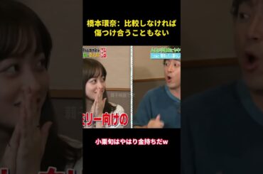 橋本環奈：比較しなければ、傷つけ合うこともない#music #面白集 #お笑い #funny #橋本環奈 #芸能人 #面白い