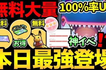 【無料コードあり】無料配布やお得情報が大量！最強のSカイオーガ登場！ただ1時間遅刻...？【 ポケモンGO 】【 GOバトルリーグ 】【 GBL 】【  】