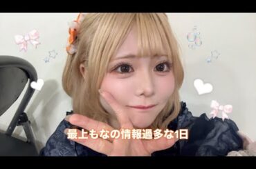 最上もなの聞き取れない1日😭