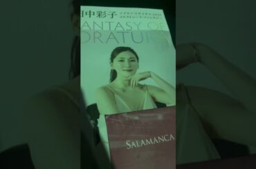 【田中彩子】チケット買いました　この日は仕事しません