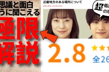 原作破壊だが 映画『近畿地方のある場所について』元ネタから神話まで徹底解説！感想レビュー 考察 原作との比較 なぜ酷評なのか まさるさま コズミックホラー クトゥルフ神話 衝撃のラストの真意