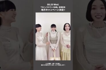 2025年08月13日 Perfume X投稿その1～ネビュラロマンス後篇8/20(水)ラジオ生出演決定!!📻🐙かしゆか in 大阪 🍤のっち in 愛知 🍜あ～ちゃん in 福岡