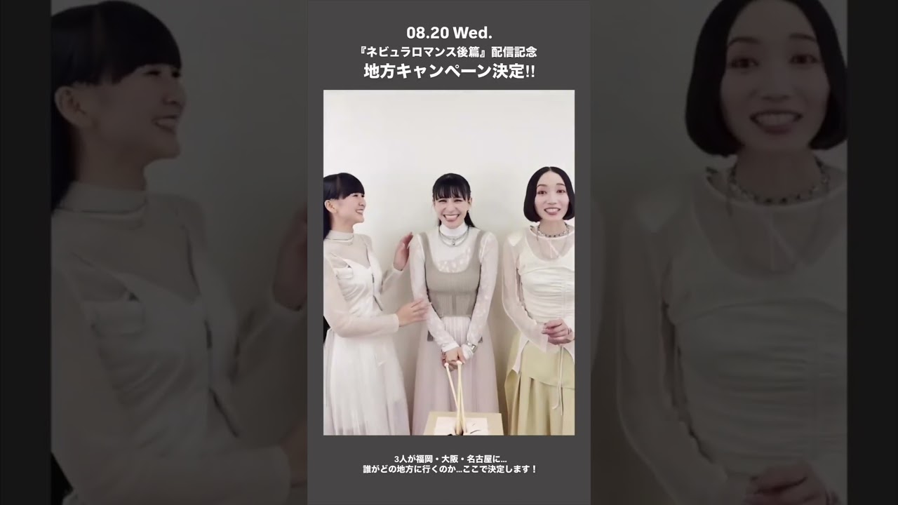 2025年08月13日 Perfume X投稿その1~ネビュラロマンス後篇8/20(水)ラジオ生出演決定!!📻🐙かしゆか in 大阪 🍤のっち in 愛知 🍜あ~ちゃん in 福岡 2025年08月13日 Perfume X投稿その1~ネビュラロマンス後篇8/20(水)ラジオ生出演決定!!📻🐙かしゆか in 大阪 🍤のっち in 愛知 🍜あ~ちゃん in 福岡