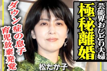 松たか子が極秘離婚してた真相！『しあわせな結婚』で活躍中の彼女が夫・佐橋佳幸との生活に終止符を打った理由が衝撃的…障害を持って生まれてきた子供を育児放棄してた！【芸能】