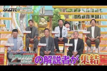 8月16日 【 ジャンクSPORTS.ジャンクプロ野球ニュース】プロ野球解説者たちが激白！.ペタジーニ夫妻の“自由すぎる遠征事情”.年俸交渉で使った“禁断の比較資料” 🅵🆄🅻🅻🆂🅷🅾🆆