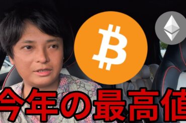 【重要】仮想通貨ビットコイン イーサリアム 2025年の最高値いくら？億り人の本音と市場予想を解説