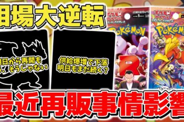【ポケカ】 本日は大量供給で相場どこまで下がる？ 現在高騰下落の命運分けるBOXの違いとは？ 公式動くも色々と●すぎる事態に 【ポケモンカード/メガブレイブ/メガシンフォニア】