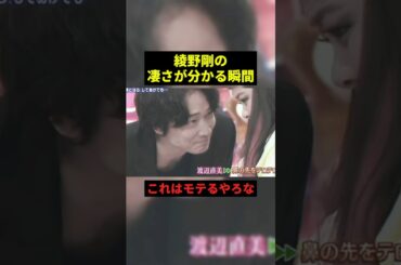 綾野剛の凄さが分かる瞬間#千鳥 #プチ知識 #shorts