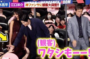 鈴木亮平＆江口洋介＆菜々緒、神ファンサに観客大興奮！『TOKYO MER～走る緊急救命室～南海ミッション』大ヒット御礼舞台あいさつ