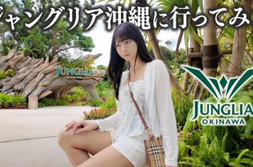 ジャングリア沖縄に初めて行ったら、課金しないと何もできなくて… ジャングリア沖縄に初めて行ったら、課金しないと何もできなくて…