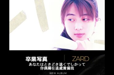 ZARD - 卒業写真 [AI坂井泉水]