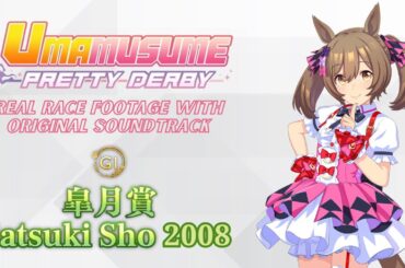 Smart Falcon Satsuki Sho 2008 x Umamusume BGM | 2008年 皐月賞 スマートファルコン 実況映像 × ウマ娘BGM