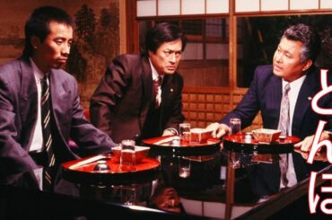 ドラマ『とんぼ』1話 〜 2話 🛫🛬🚁Tonba (1988) HOT #2025