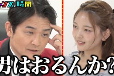 ノブが芸能界とは何かを佐久間宣行お墨付きの福留光帆に説教 #ノブの好感度を下げておこう 『 #チャンスの時間 #320 』#ABEMA で無料配信中 #千鳥 #ノブ #大悟