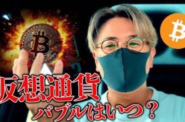 【9月から仮想通貨バブル突入？】コインベースが出した衝撃のレポートとは？