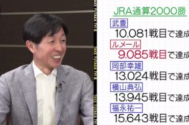 武豊TV 2025 NEW 天皇賞春