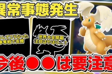 【ポケカ】 どうしてこうなった 異常事態発生で争奪戦による予想外高騰 ポケモンWCS2025開幕 注目の最新情報どうなる？【ポケモンカード/メガブレイブ/メガシンフォニア】