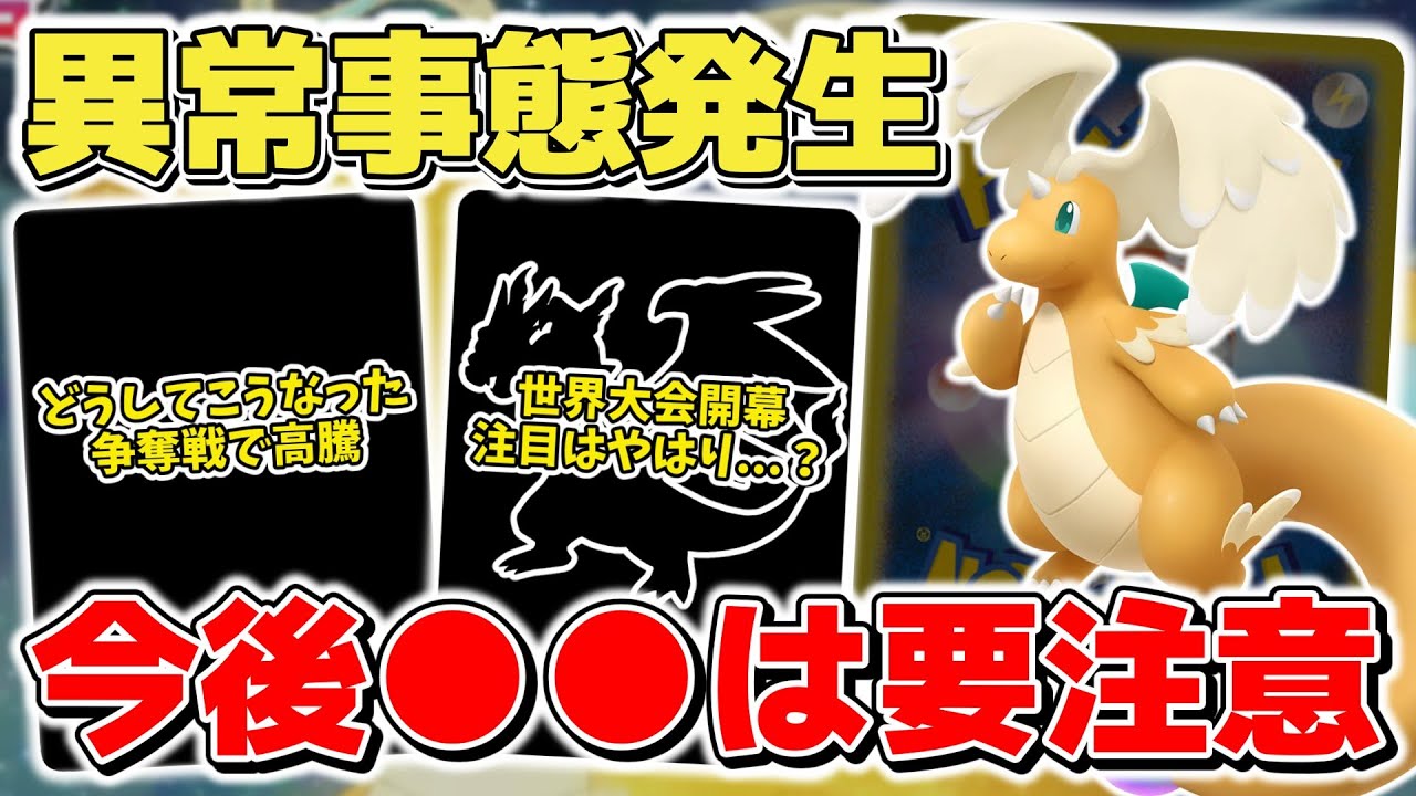 【ポケカ】 どうしてこうなった 異常事態発生で争奪戦による予想外高騰 ポケモンWCS2025開幕 注目の最新情報どうなる?【ポケモンカード/メガブレイブ/メガシンフォニア】 【ポケカ】 どうしてこうなった 異常事態発生で争奪戦による予想外高騰 ポケモンWCS2025開幕 注目の最新情報どうなる?【ポケモンカード/メガブレイブ/メガシンフォニア】