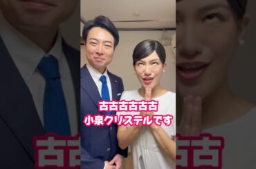 小泉夫妻で漫才してみました。どこにも披露できていないネタ。おかわりされなかったネタ。#爆笑レッドカーペット#小泉進次郎 #滝川クリステル #吉本新喜劇#信濃岳夫 #金原早苗