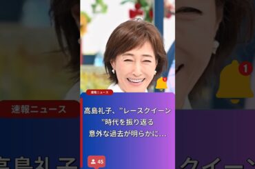 高島礼子の過去とJ:COMの魅力を探る！