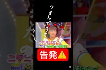 かわいく告発🤣#モーニング娘#ミニモニ#辻希美#加護亜依#うたばん#懐かしい#ハロプロ#ハロヲタ#石橋貴明#中居正広#セクハラ#告発#切り抜き#切り抜き動画#short#shorts