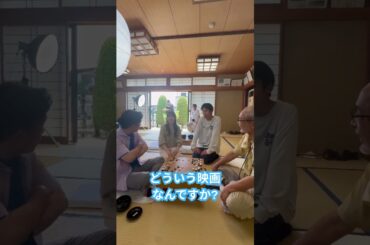 この冬公開予定『ハルカナ～碁盤は知っているので捨てないでください～』の撮影現場にて