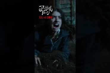 #この夏最高のおもてな死 映画『アンティル・ドーン』大ヒット上映中！