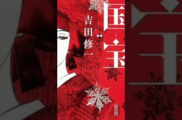 映画『国宝』の原作本が2週連続ランキング1、2位独占　映画は興行収入95億円を突破. ENTERTAINMENT 🤗 #film #moviemovie #entertainment