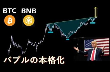 暗号資産バブルがそう遠くない未来にやってくる理由