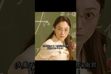 ごくせん 仲间由纪惠 饰 暴力団の跡取りが教師になり、反抗的な生徒たちを卒業へと導く#ドラマ #映画 #movie #viralvideo #shorts