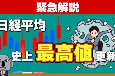 【日経平均4万3000円】なぜ日本株は絶好調？株価上昇の3つの要因と潜むリスクを徹底解説