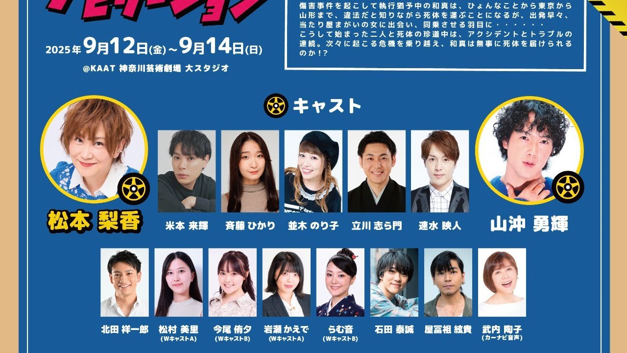 松本梨香40周年特別記念公演 舞台【ナビゲーション】 遠藤武雄 役 立川志ら門 松本梨香40周年特別記念公演 舞台【ナビゲーション】 遠藤武雄 役 立川志ら門