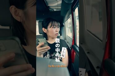 ＜予告編＞「鏡の中の私」The Me in the Mirror #パペドラ #2分間短編ドラマ