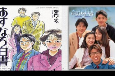 愛情白皮書(あすなろ白書) OP/片頭曲