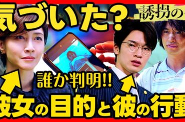 【誘拐の日】第４話ドラマ考察 水原が研究する目的は金じゃない！山崎弁護士が裏でやっていること！あらすじネタバレ感想予想 SnowMan 深澤辰哉
