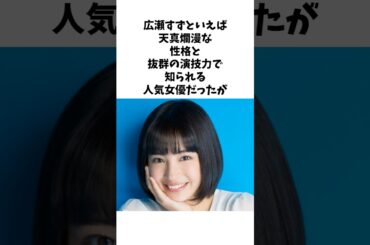 岡田将生は広瀬すずにブチギレていた！？ #shorts #雑学