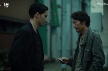 【異質なパートナー編】富樫浩之（安田顕）×八代真人（水上恒司）／連続ドラマW　怪物【WOWOW】