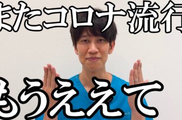 【現場の体感】最近また流行っているコロナの症状は？